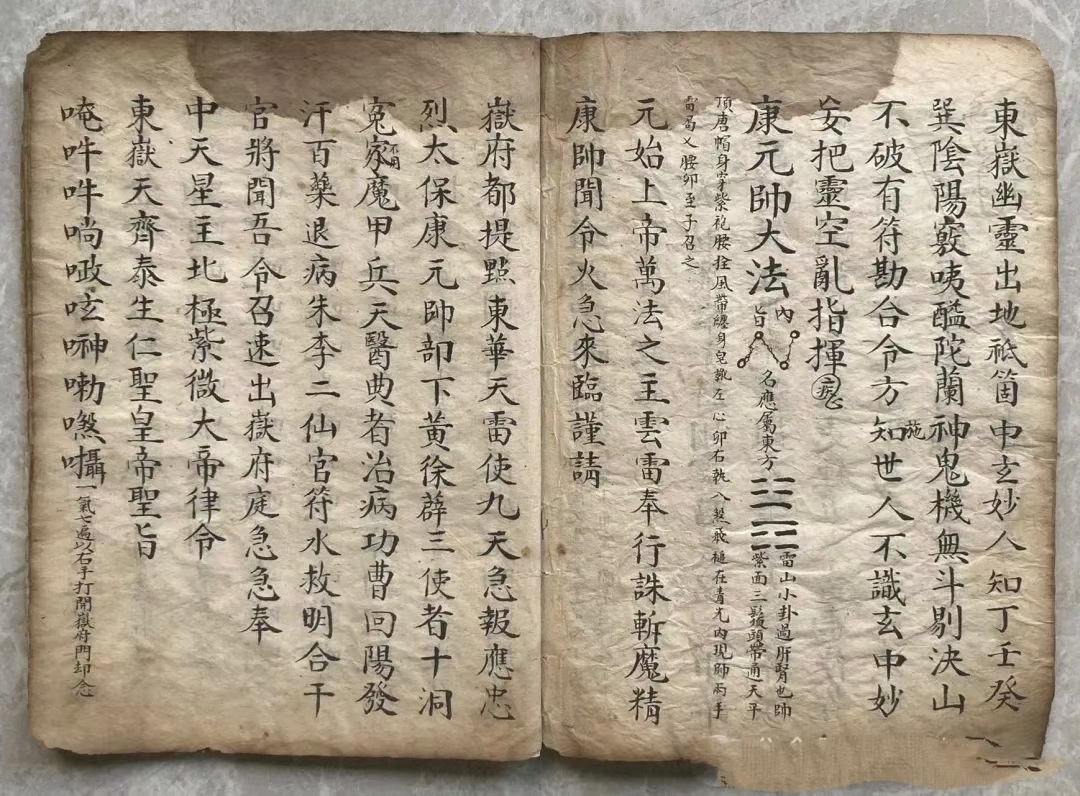 道家符咒古籍《先天咒炼》(图5)