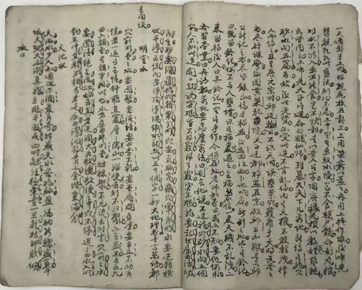 风水古籍《黄石公水法篇》(图2)