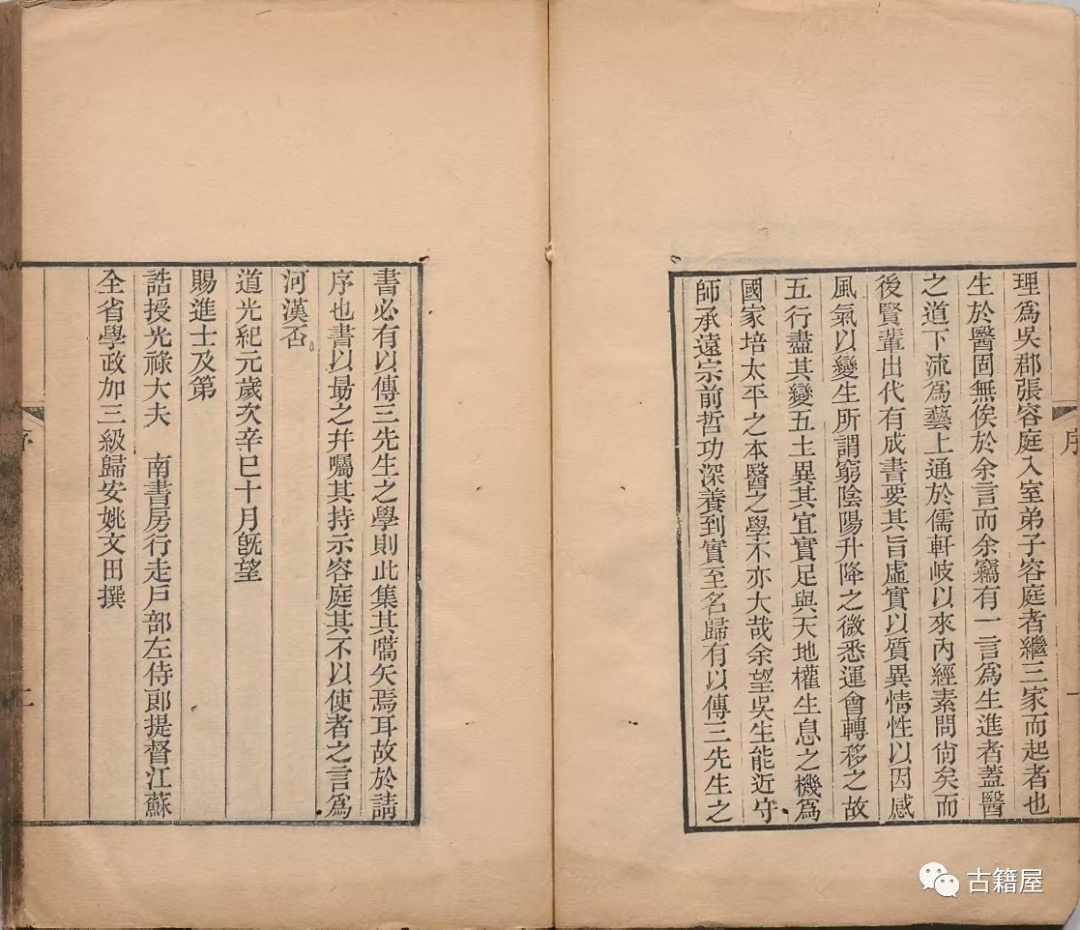 中医医案古籍《三家医案合刻》吴金寿(图2)