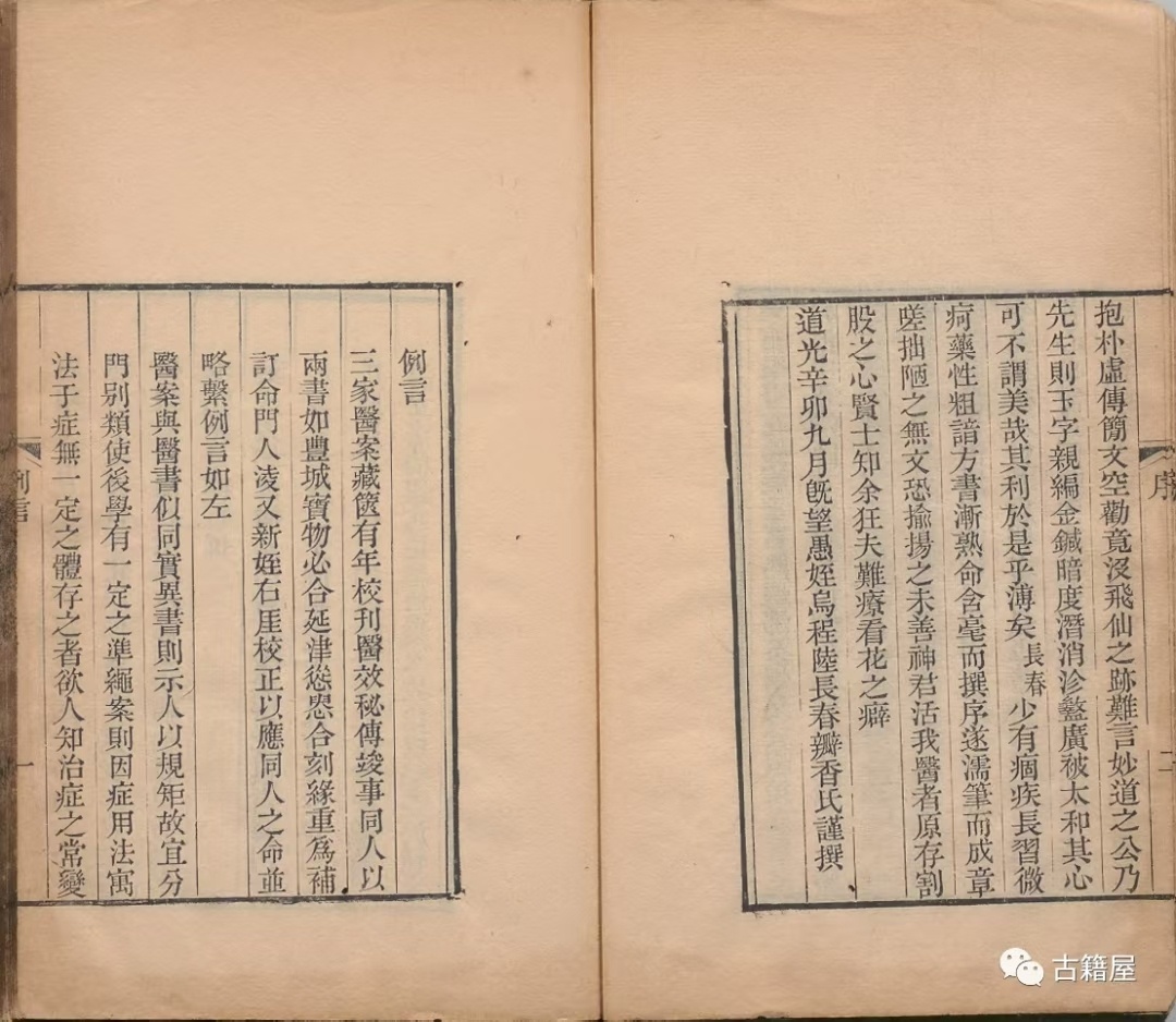 中医医案古籍《三家医案合刻》吴金寿(图3)