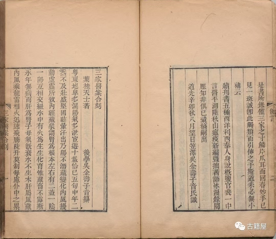 中医医案古籍《三家医案合刻》吴金寿(图4)