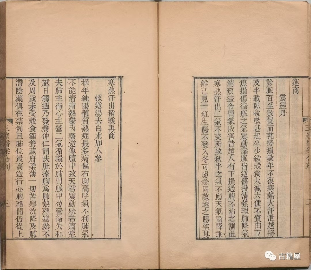 中医医案古籍《三家医案合刻》吴金寿(图6)