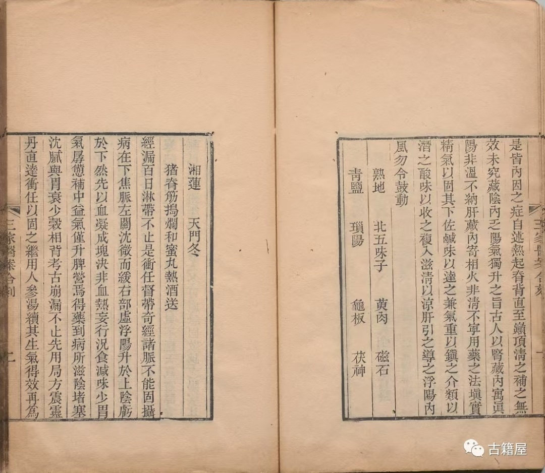 中医医案古籍《三家医案合刻》吴金寿(图5)