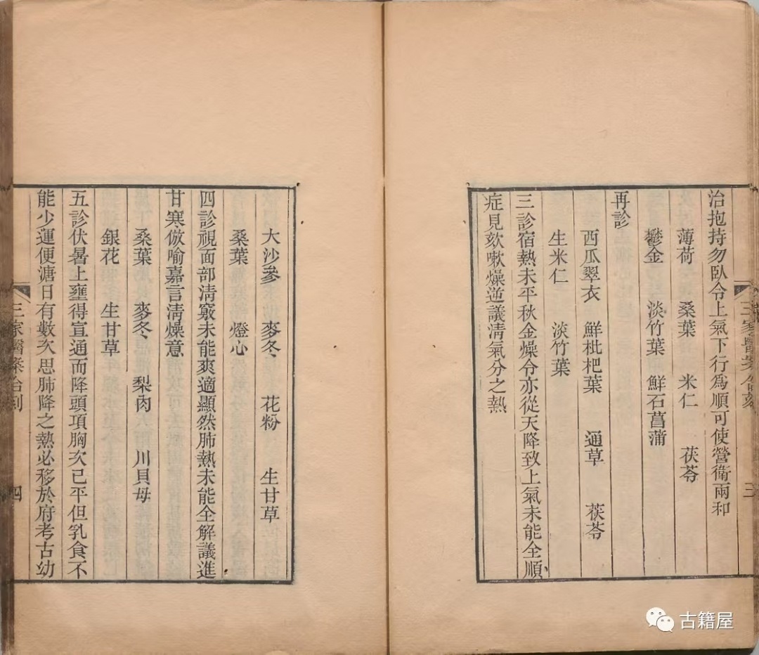 中医医案古籍《三家医案合刻》吴金寿(图7)