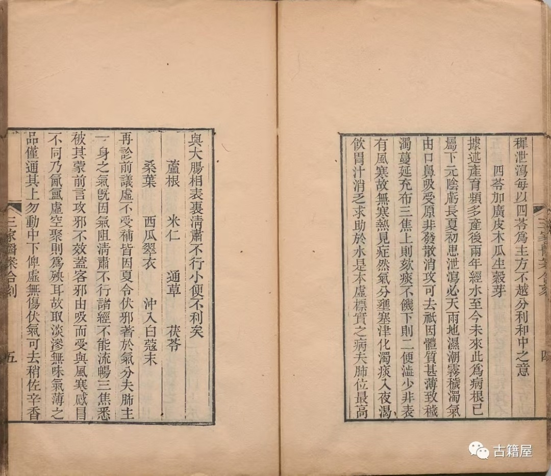中医医案古籍《三家医案合刻》吴金寿(图8)