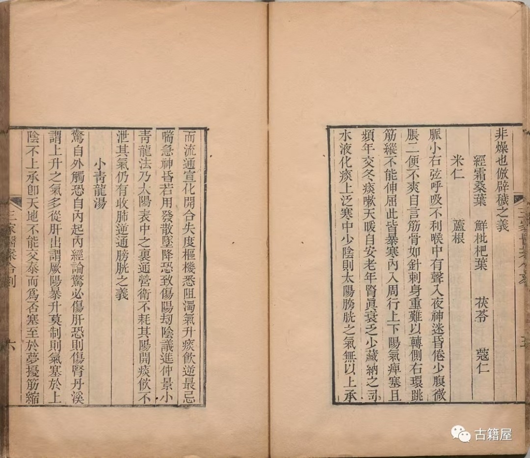 中医医案古籍《三家医案合刻》吴金寿(图9)