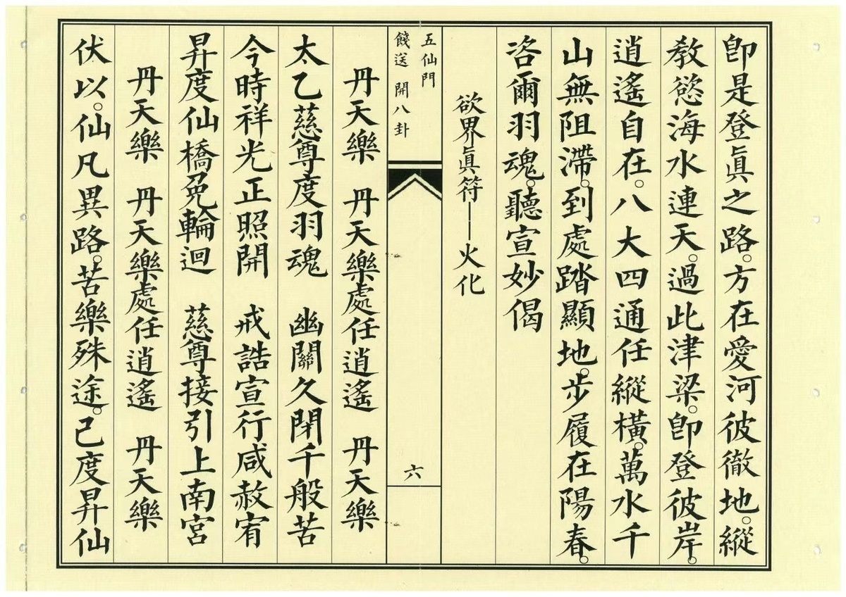 道家科仪书籍《飞度五仙门科饯送开八卦》(图7)