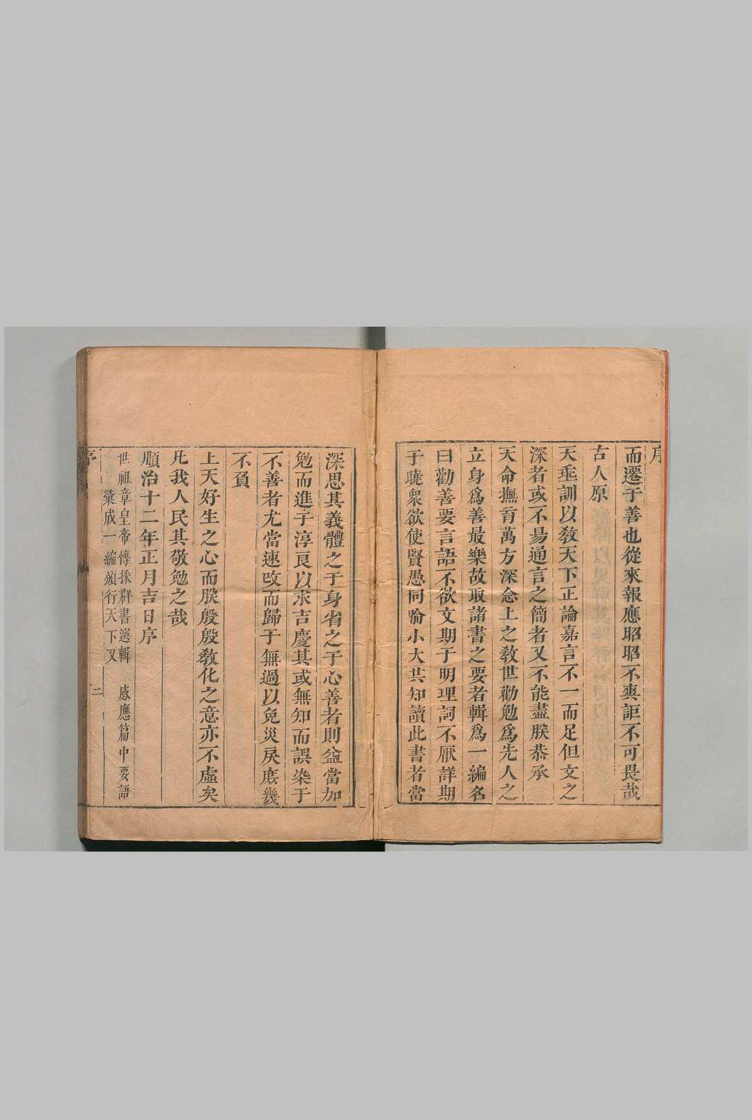 天下第一种好书 贺圣修 曹德麒 清顺治12年(图2)