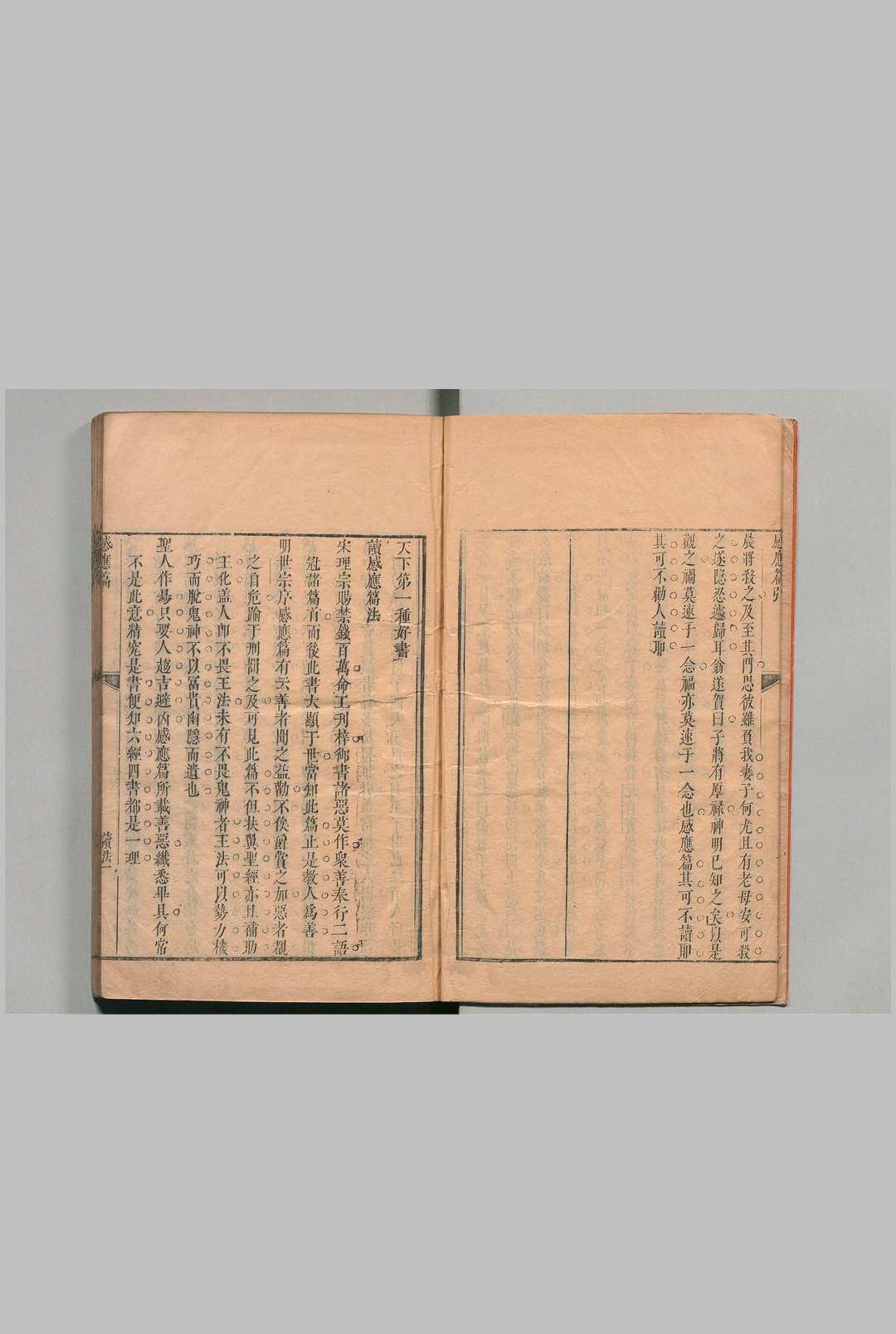 天下第一种好书 贺圣修 曹德麒 清顺治12年(图3)