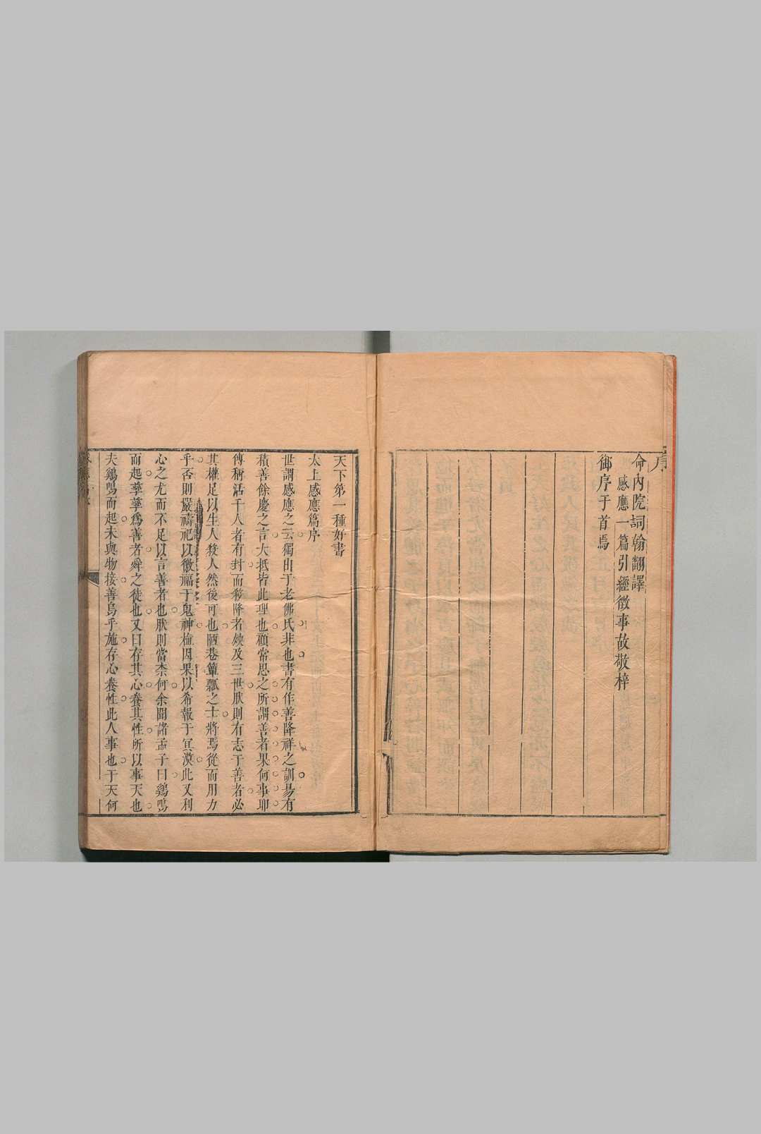 天下第一种好书 贺圣修 曹德麒 清顺治12年(图4)