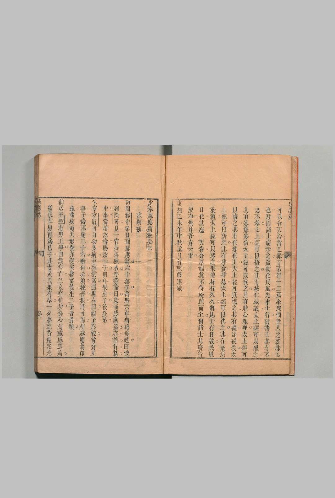 天下第一种好书 贺圣修 曹德麒 清顺治12年(图6)