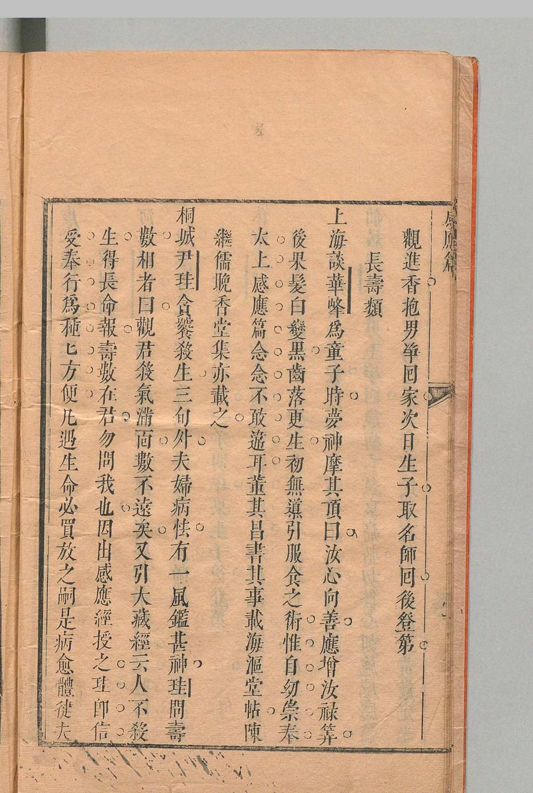 天下第一种好书 贺圣修 曹德麒 清顺治12年(图7)
