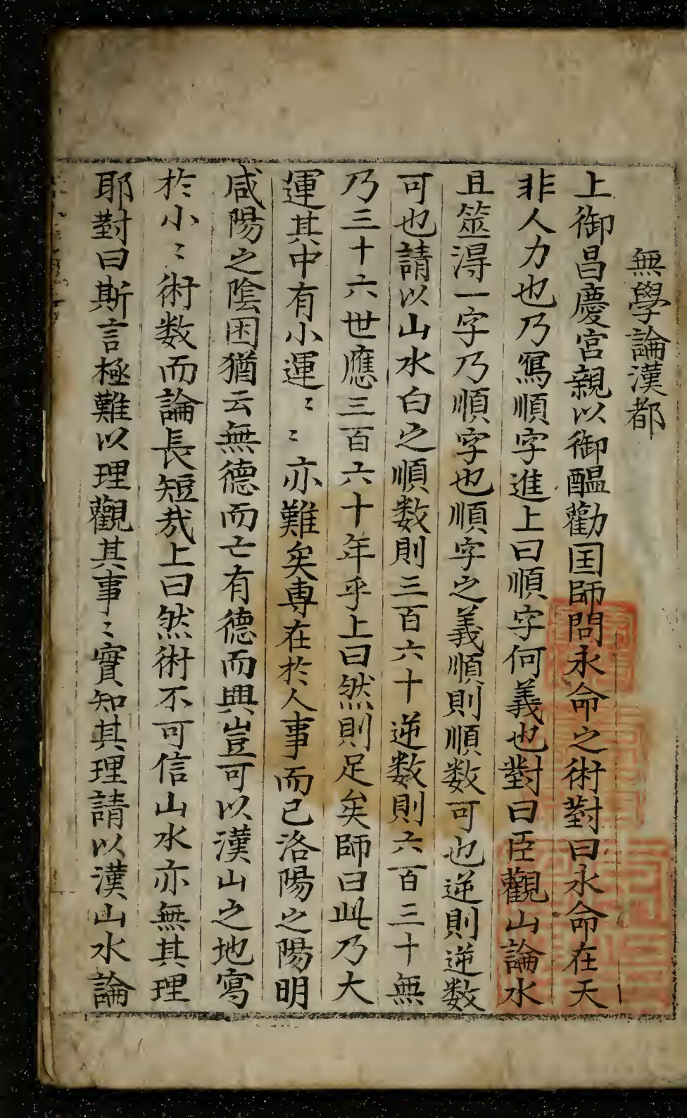 术数古籍《汉都古诀》(图2)