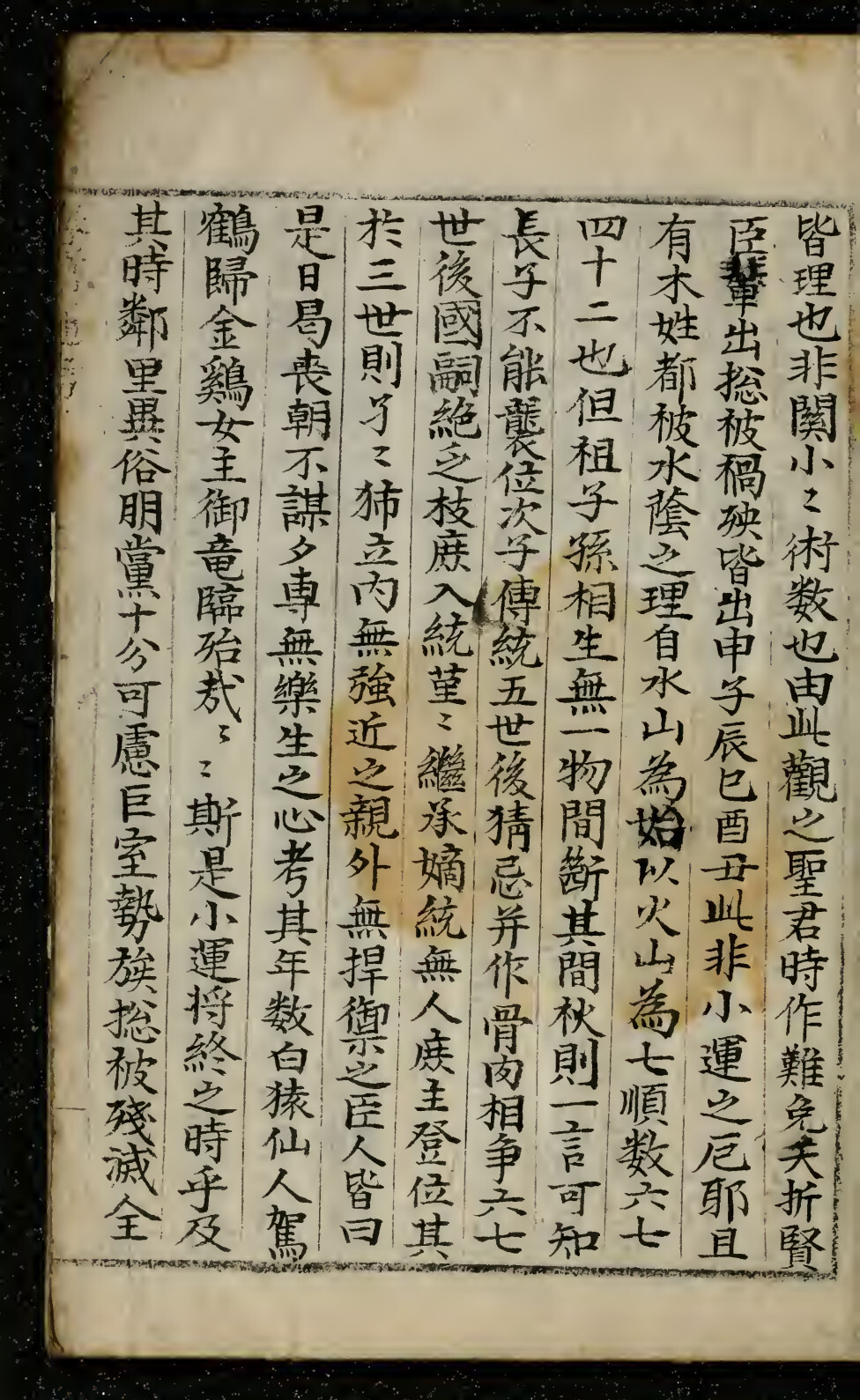 术数古籍《汉都古诀》(图3)