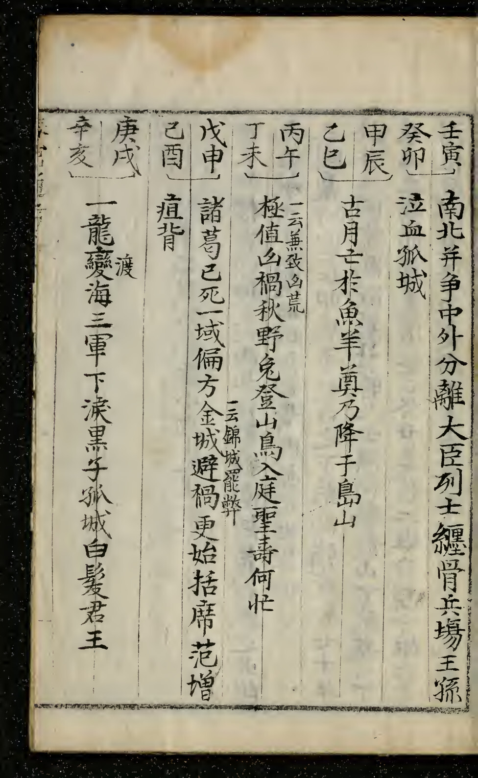 术数古籍《汉都古诀》(图8)