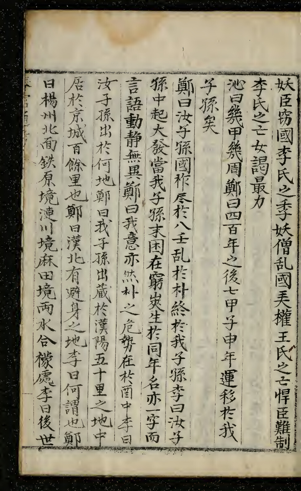 术数古籍《汉都古诀》(图9)