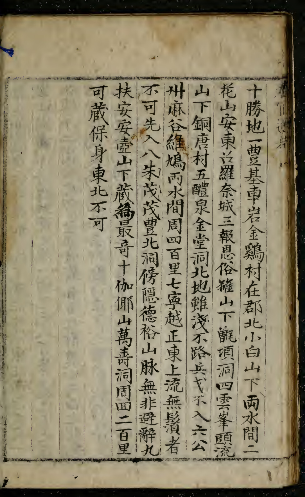 术数古籍《汉都古诀》(图10)