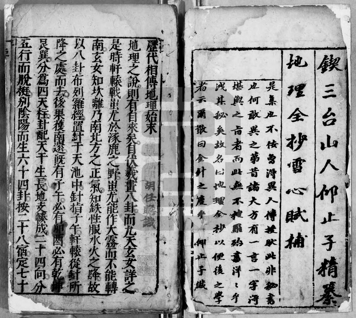 刊仰止子精纂名公地理全抄雪心赋补.明余象斗辑.存3卷(1-3).明双峰堂余象奎刊本(图1)