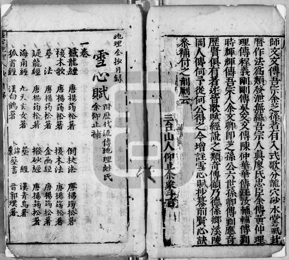 刊仰止子精纂名公地理全抄雪心赋补.明余象斗辑.存3卷(1-3).明双峰堂余象奎刊本(图2)