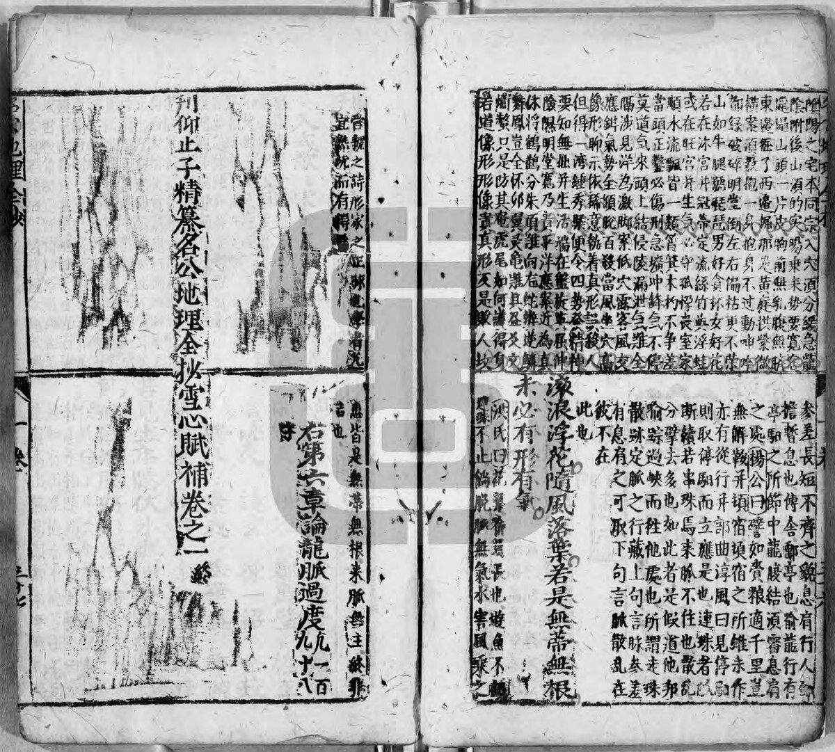 刊仰止子精纂名公地理全抄雪心赋补.明余象斗辑.存3卷(1-3).明双峰堂余象奎刊本(图4)