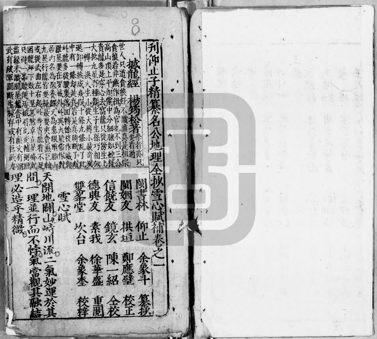 刊仰止子精纂名公地理全抄雪心赋补.明余象斗辑.存3卷(1-3).明双峰堂余象奎刊本(图3)