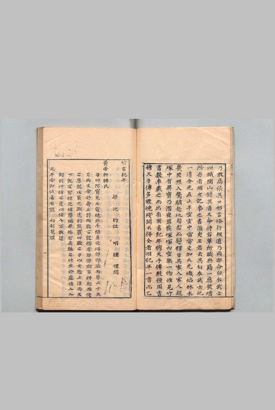 汲冢遗书 竹书纪年１卷 穆天子传６卷 钟惺 明刊本(图2)