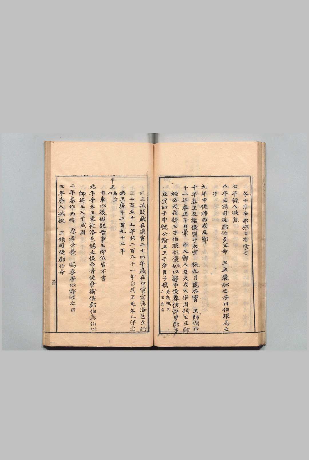 汲冢遗书 竹书纪年１卷 穆天子传６卷 钟惺 明刊本(图3)