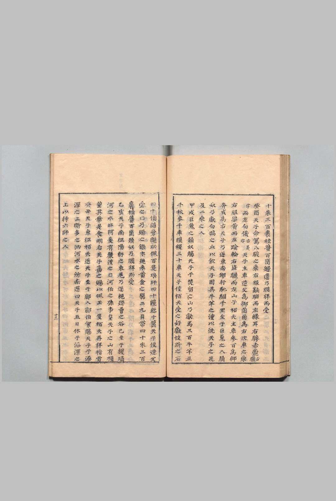汲冢遗书 竹书纪年１卷 穆天子传６卷 钟惺 明刊本(图4)