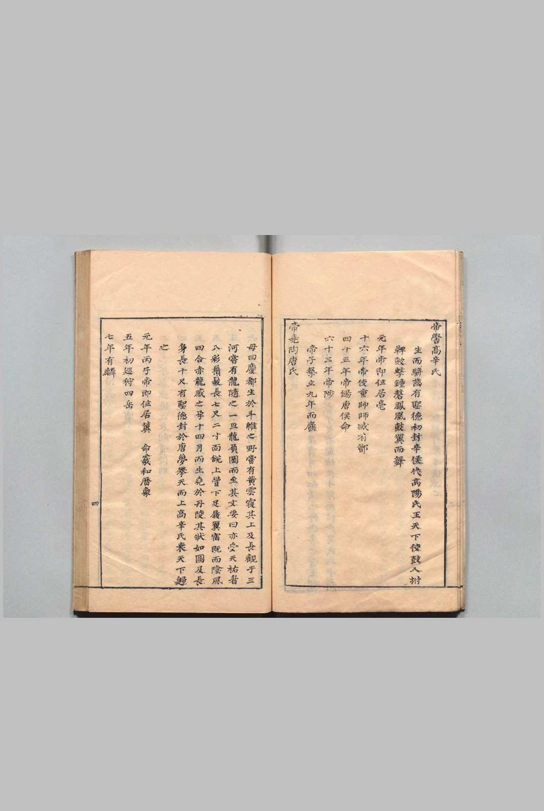 汲冢遗书 竹书纪年１卷 穆天子传６卷 钟惺 明刊本(图5)