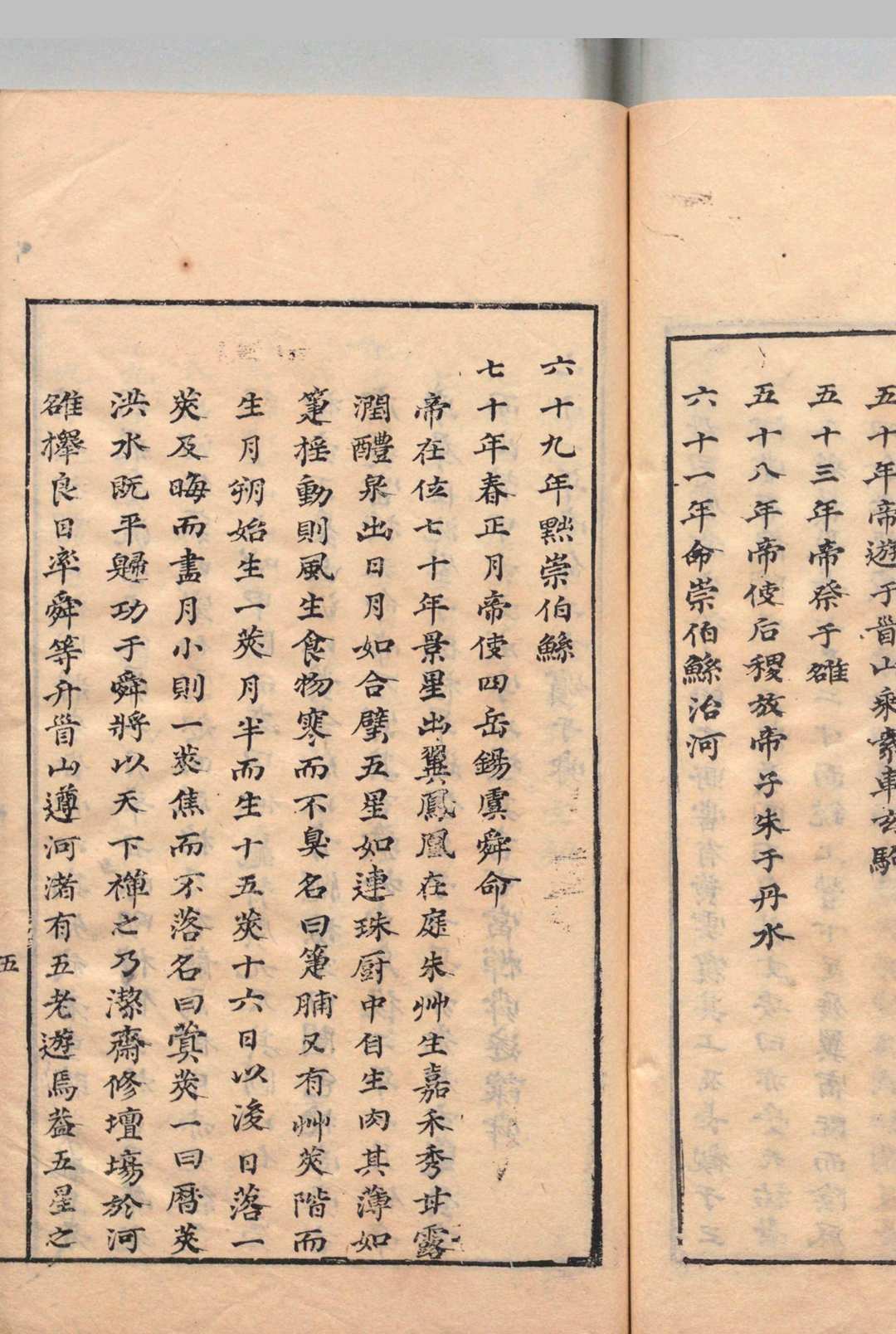 汲冢遗书 竹书纪年１卷 穆天子传６卷 钟惺 明刊本(图6)