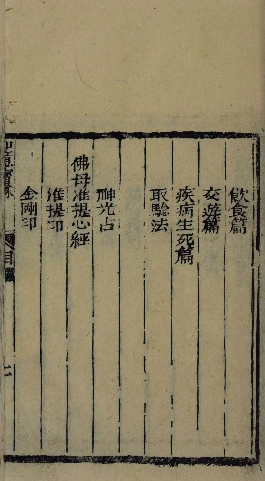 道家古籍《如意宝珠》(图4)