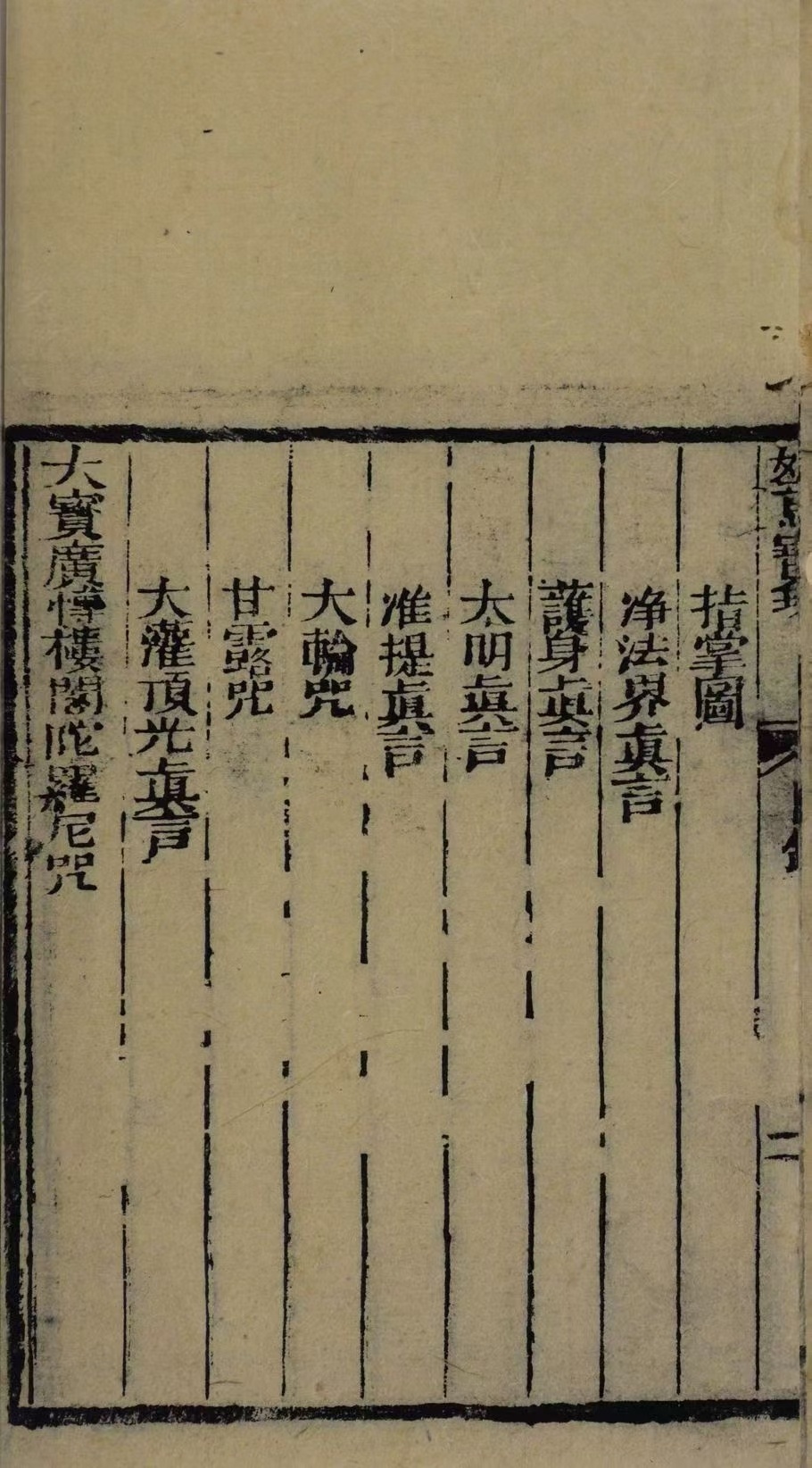 道家古籍《如意宝珠》(图5)