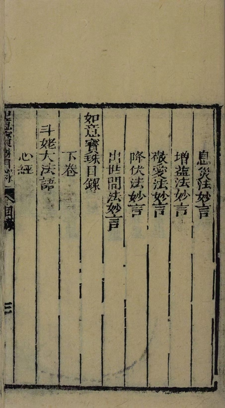 道家古籍《如意宝珠》(图6)