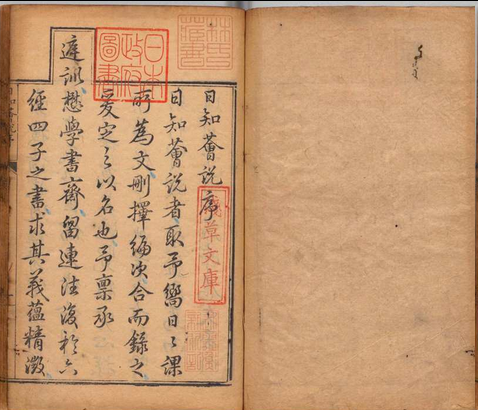 日知荟说 ４卷 高宗 清刊本(图1)