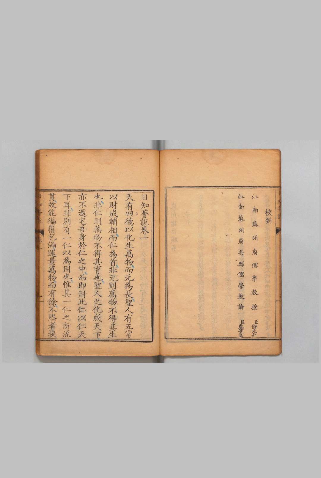 日知荟说 ４卷 高宗 清刊本(图3)