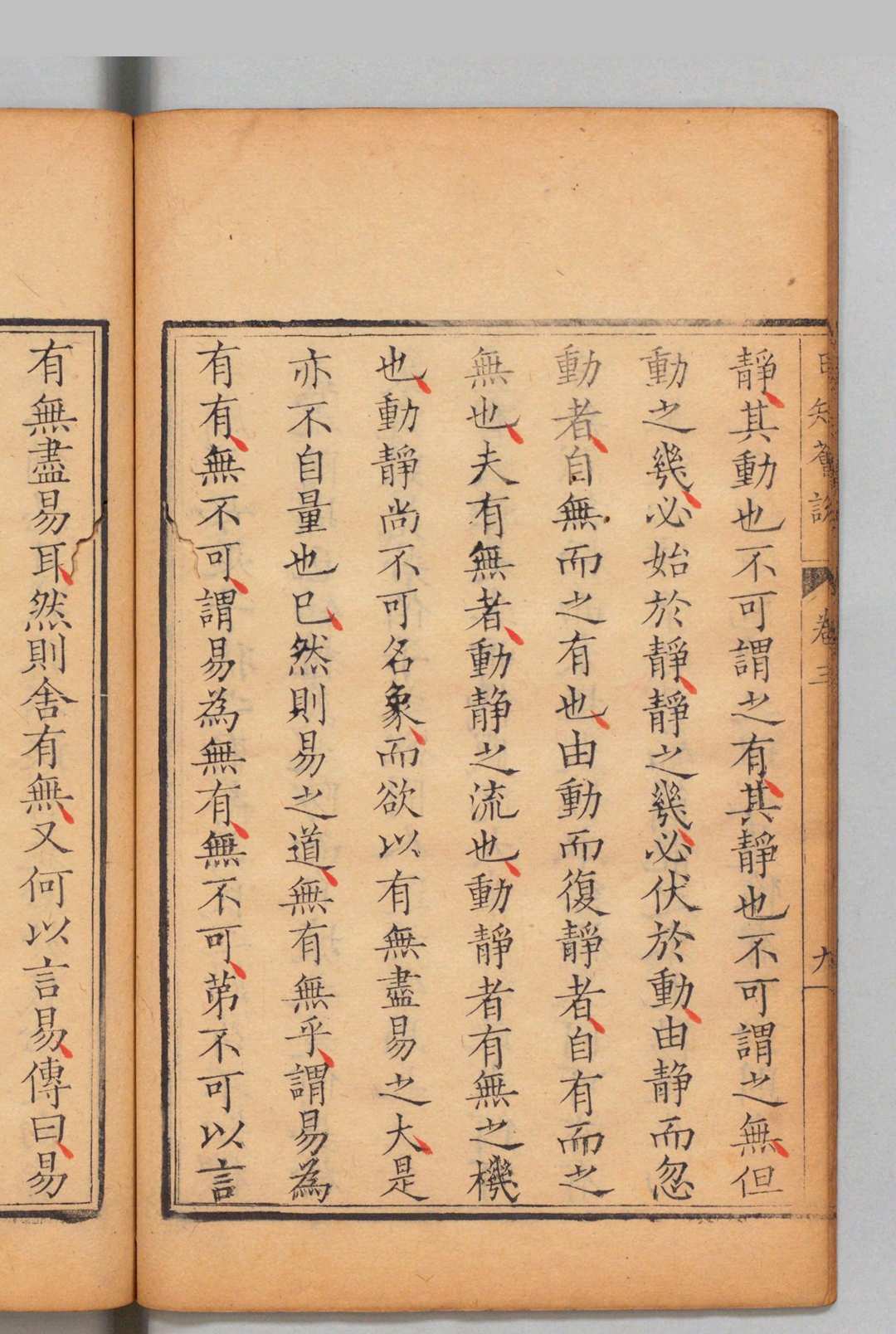 日知荟说 ４卷 高宗 清刊本(图6)