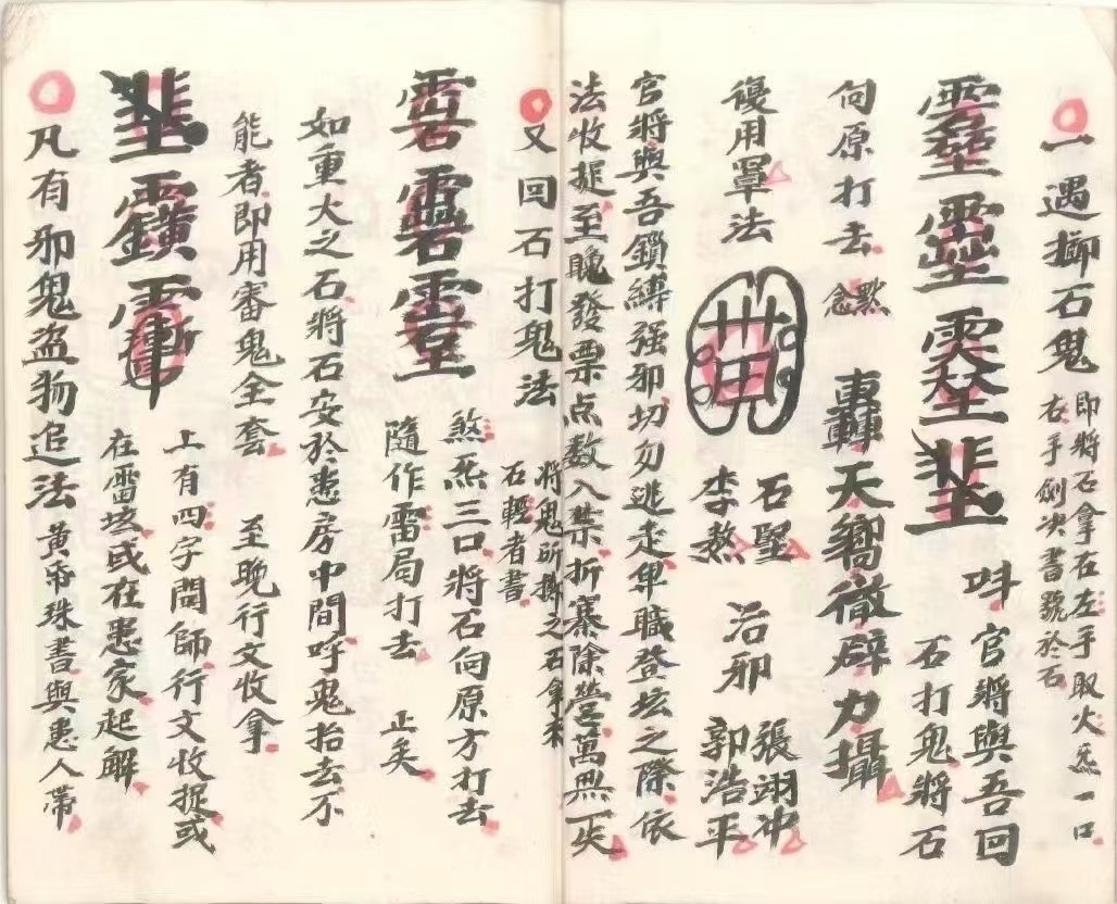道家符咒古籍《北帝酆都系列9本》(图2)