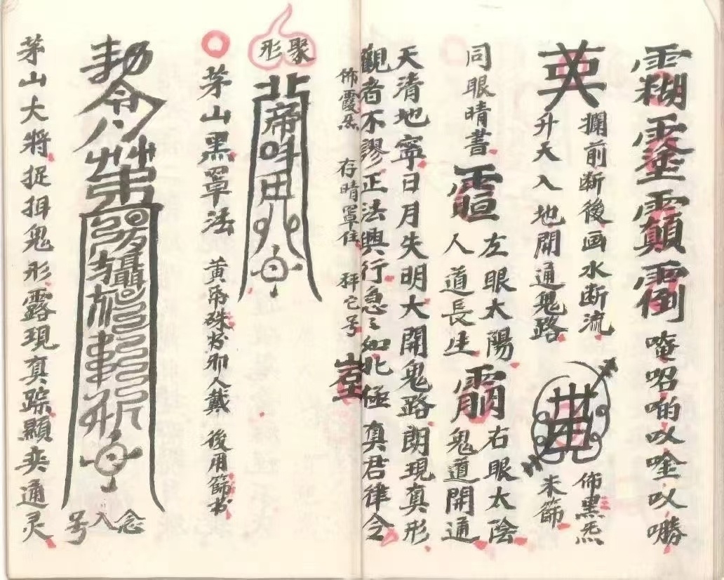 道家符咒古籍《北帝酆都系列9本》(图3)