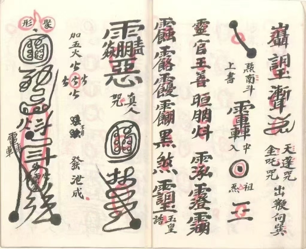 道家符咒古籍《北帝酆都系列9本》(图4)