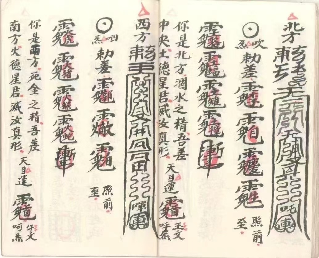 道家符咒古籍《北帝酆都系列9本》(图6)