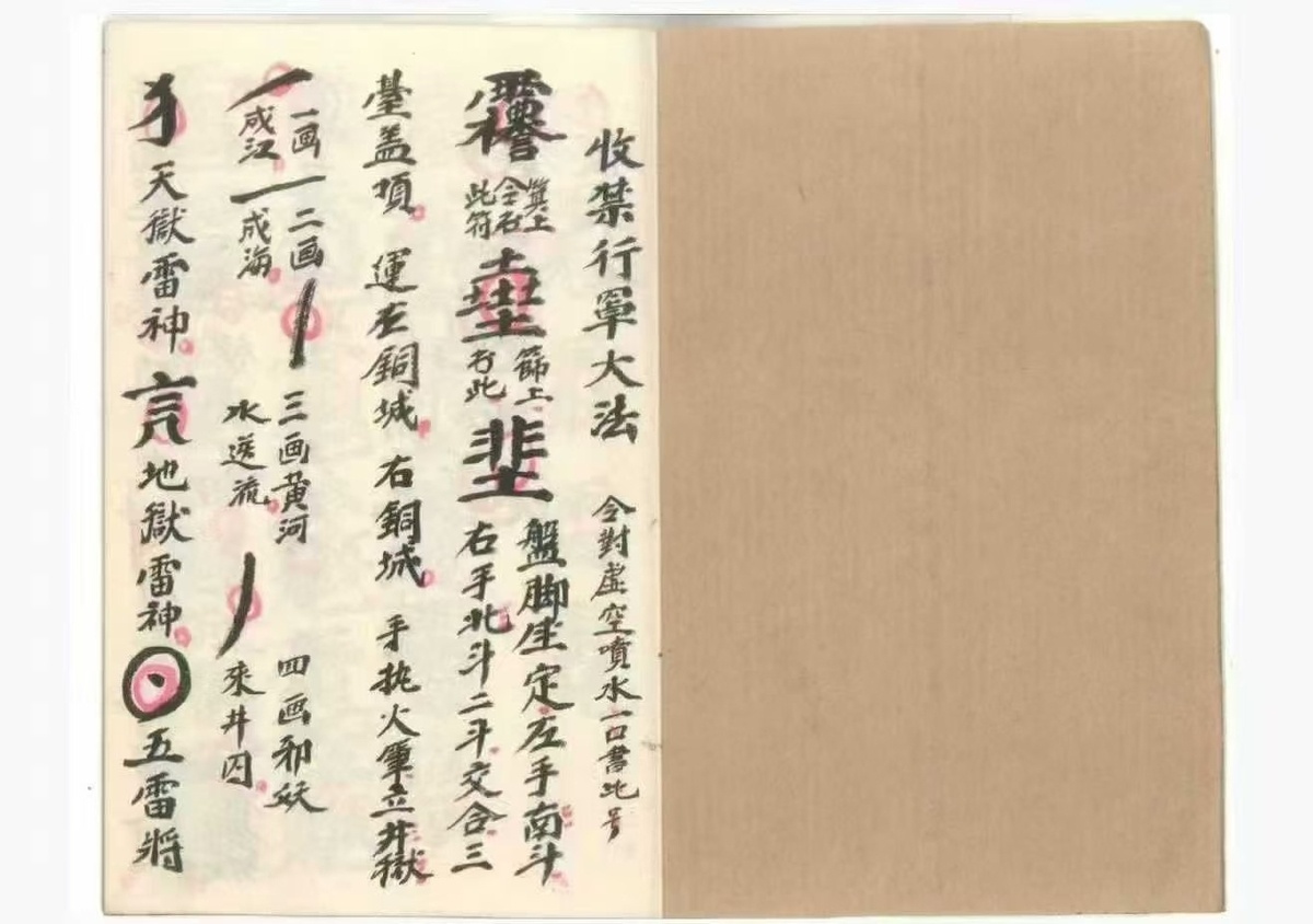 道家符咒古籍《北帝酆都系列9本》(图7)