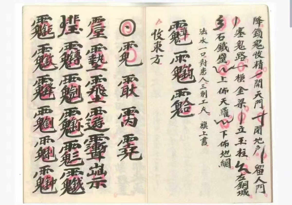 道家符咒古籍《北帝酆都系列9本》(图8)