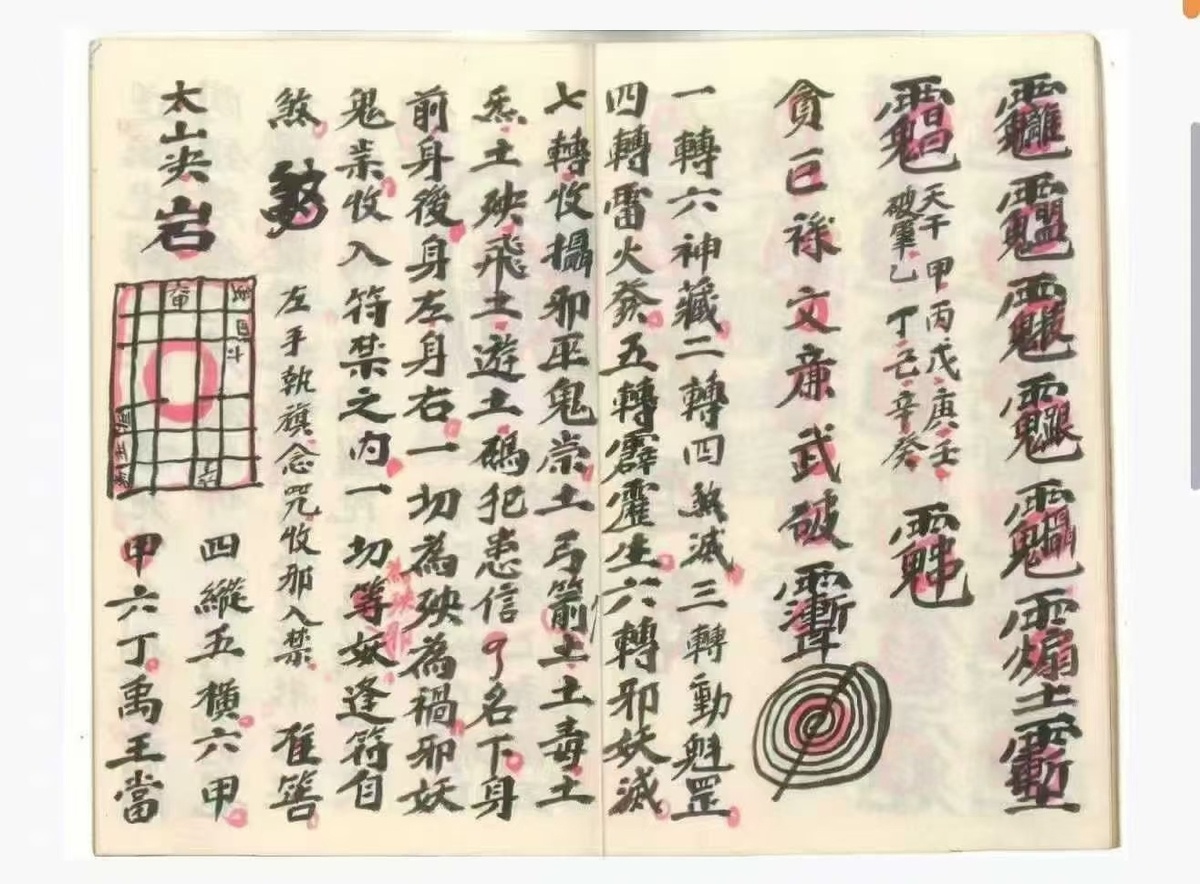 道家符咒古籍《北帝酆都系列9本》(图9)
