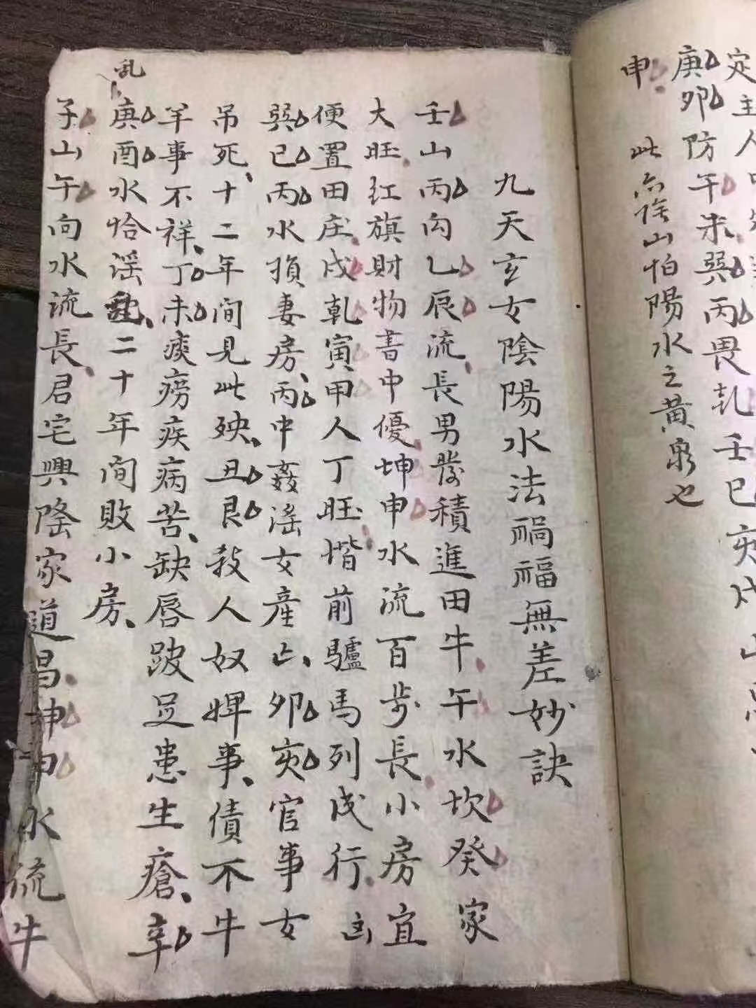 风水古籍《九天玄女阴阳水法祸福无差妙诀》(图1)