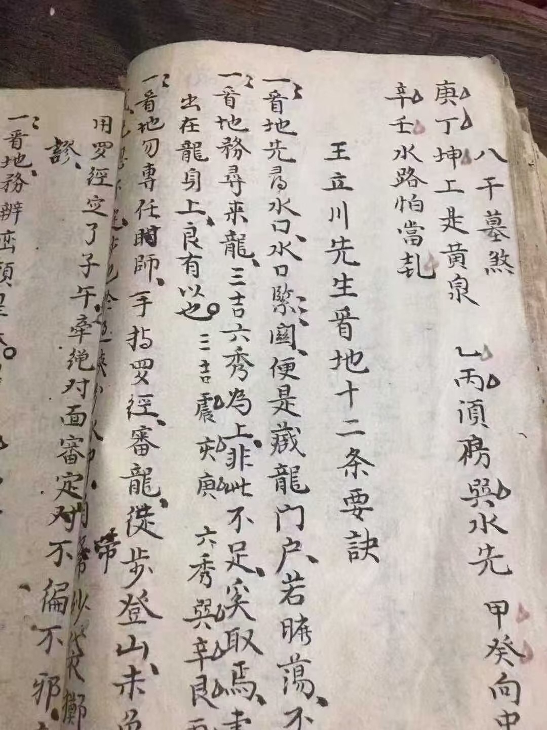 风水古籍《九天玄女阴阳水法祸福无差妙诀》(图2)