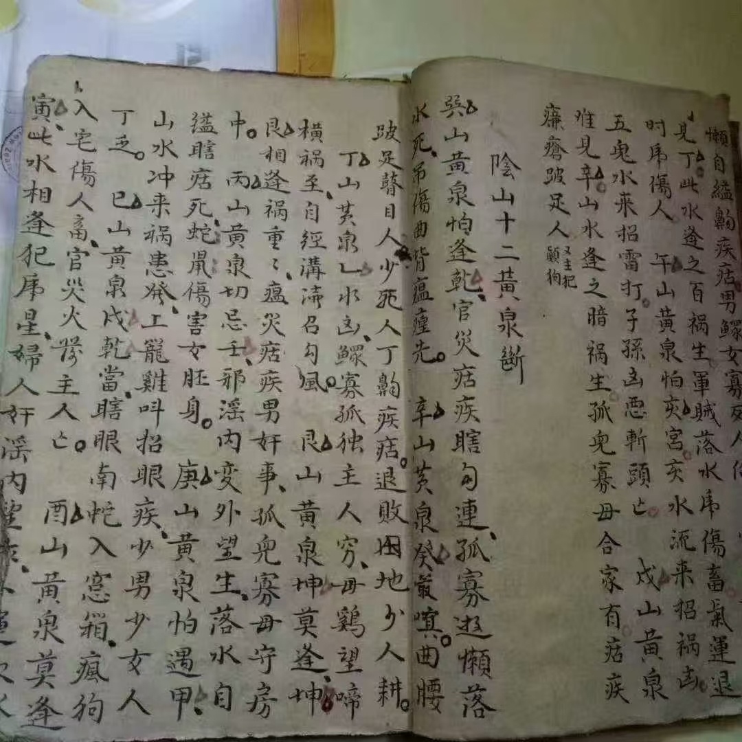 风水古籍《九天玄女阴阳水法祸福无差妙诀》(图3)