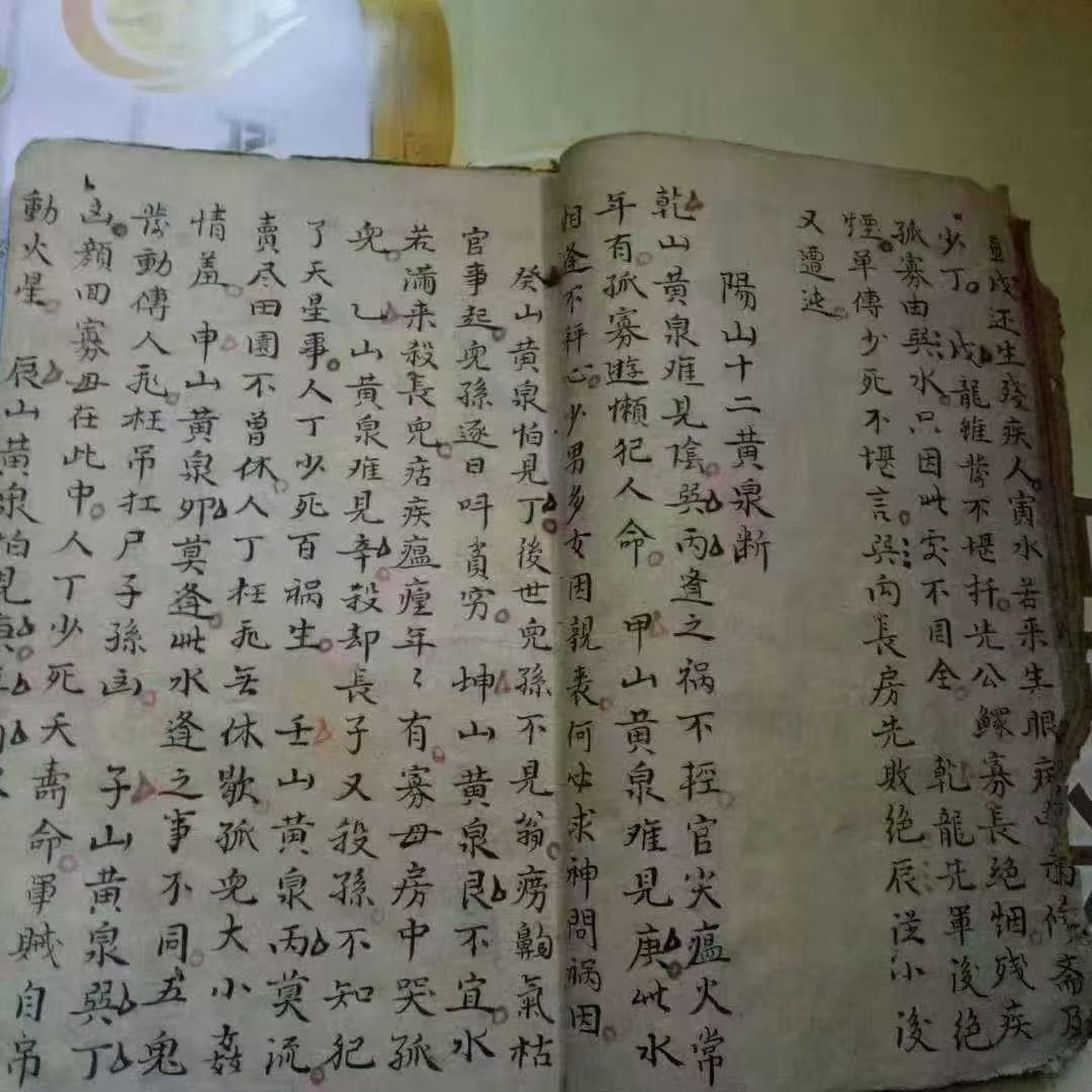 风水古籍《九天玄女阴阳水法祸福无差妙诀》(图4)