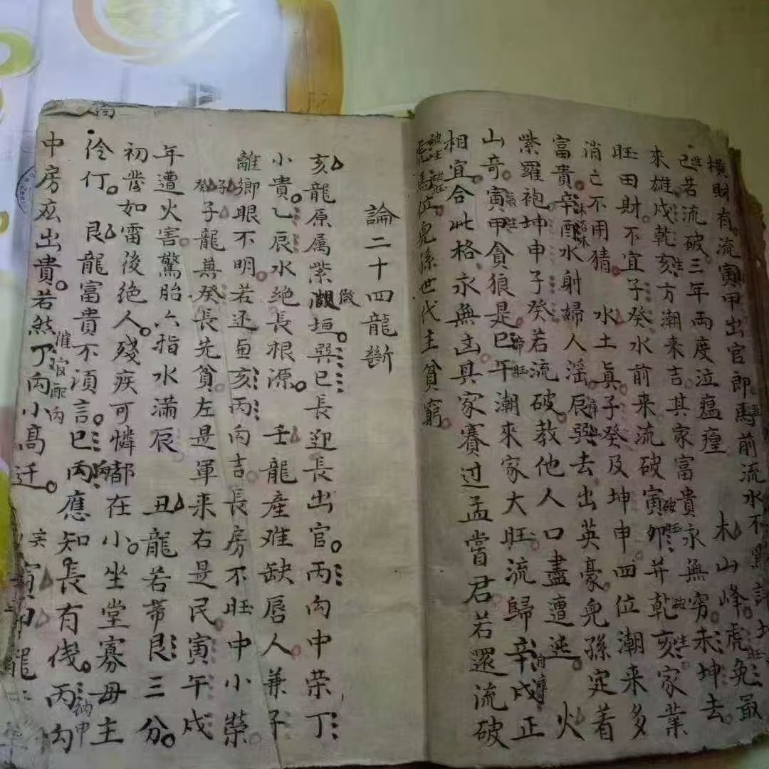 风水古籍《九天玄女阴阳水法祸福无差妙诀》(图6)