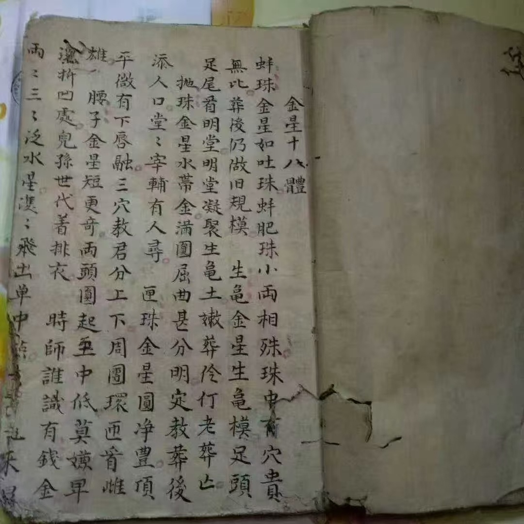 风水古籍《九天玄女阴阳水法祸福无差妙诀》(图7)
