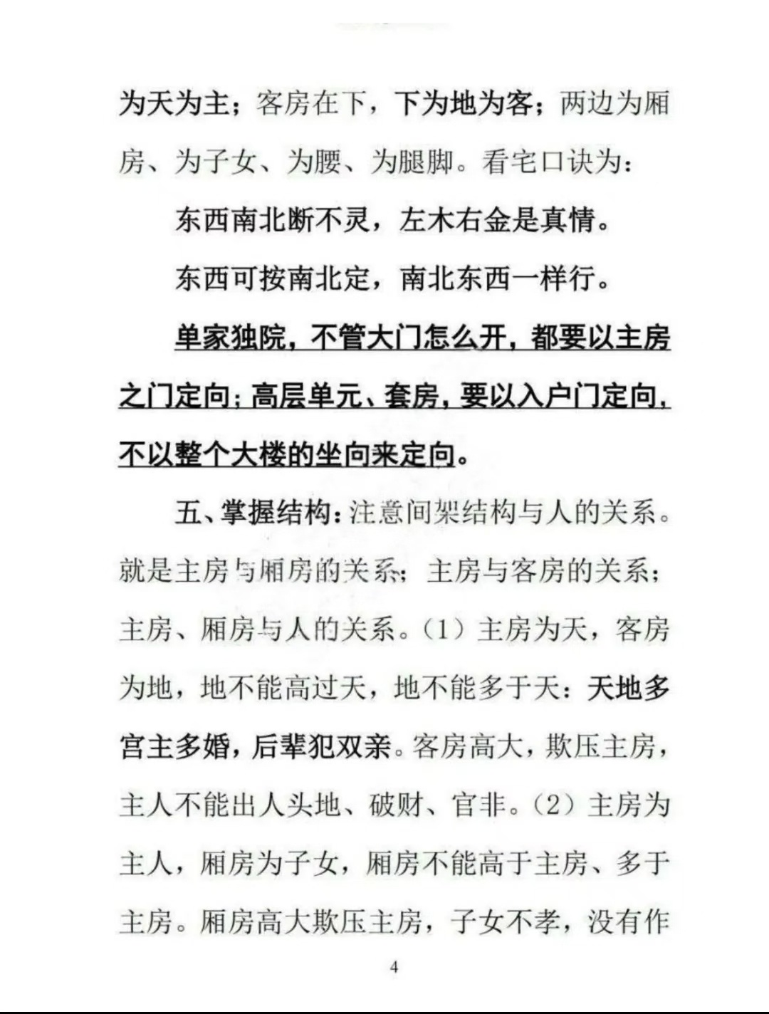 风水书籍《一宅断阳宅直断吉凶》无风道(图3)